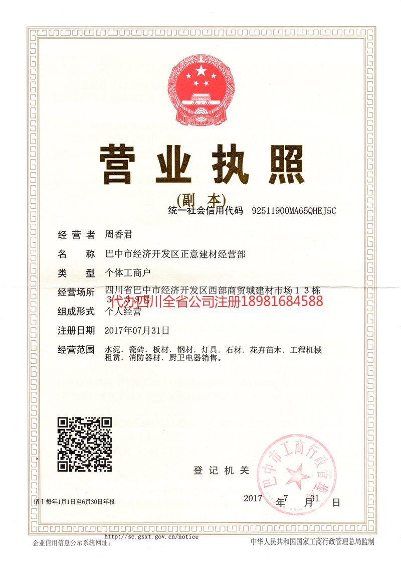 抚顺抚顺正意建材经营部