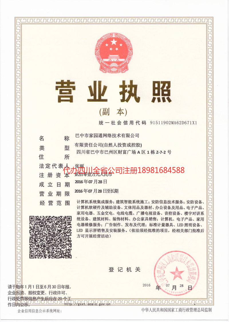 抚顺抚顺家园通网络技术有限公司