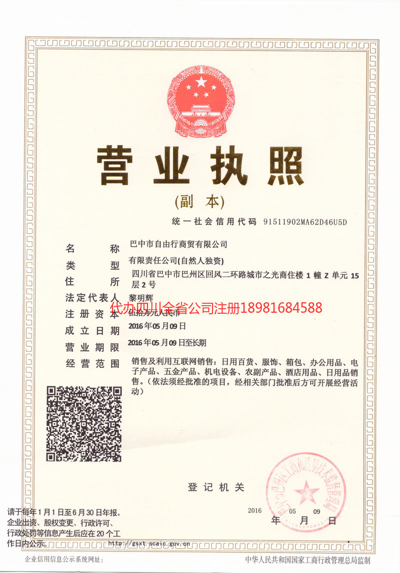 抚顺抚顺自由行商贸有限公司