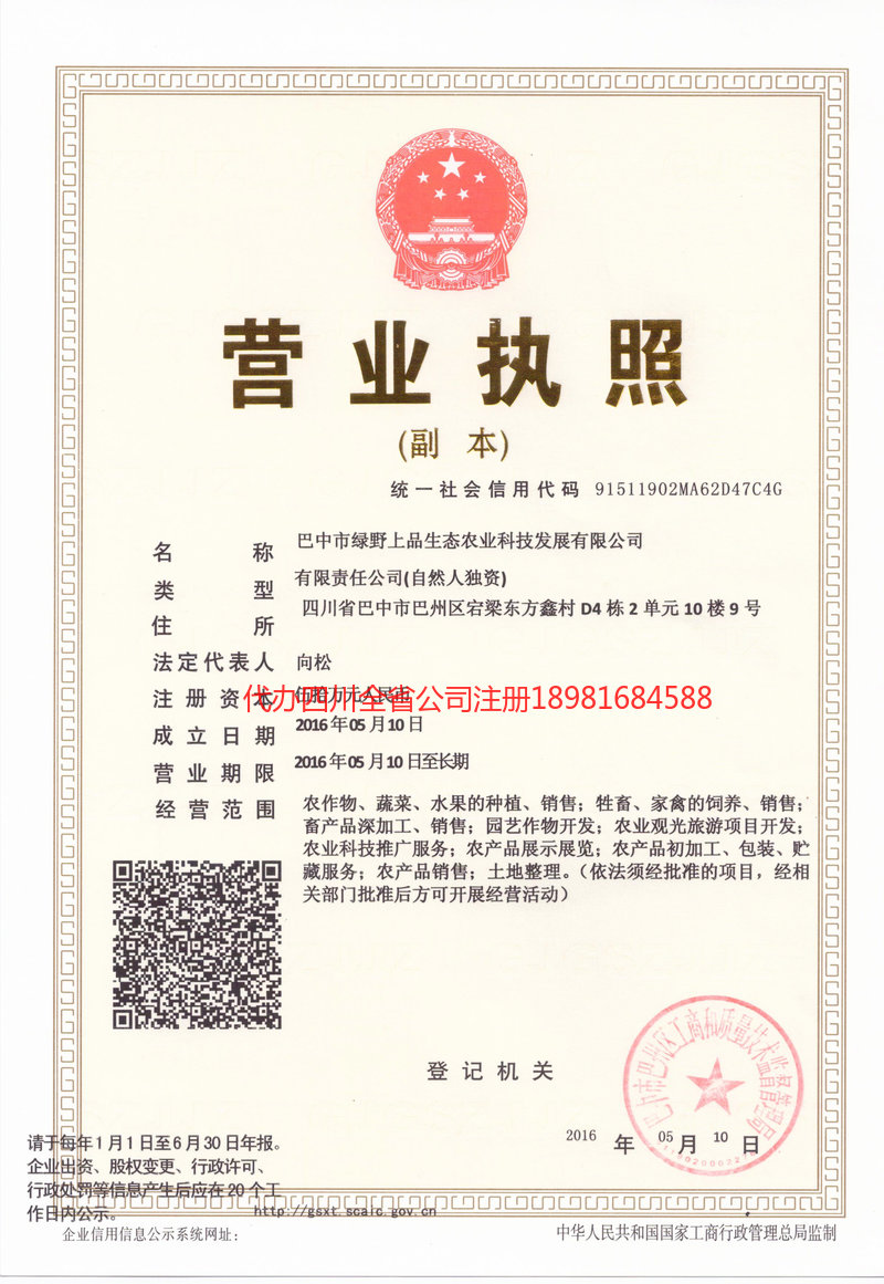 抚顺抚顺绿野上品生态农业科技发展有限公司