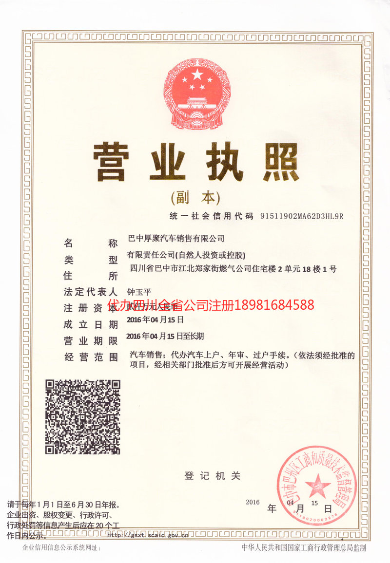 抚顺抚顺厚聚汽车销售有限公司