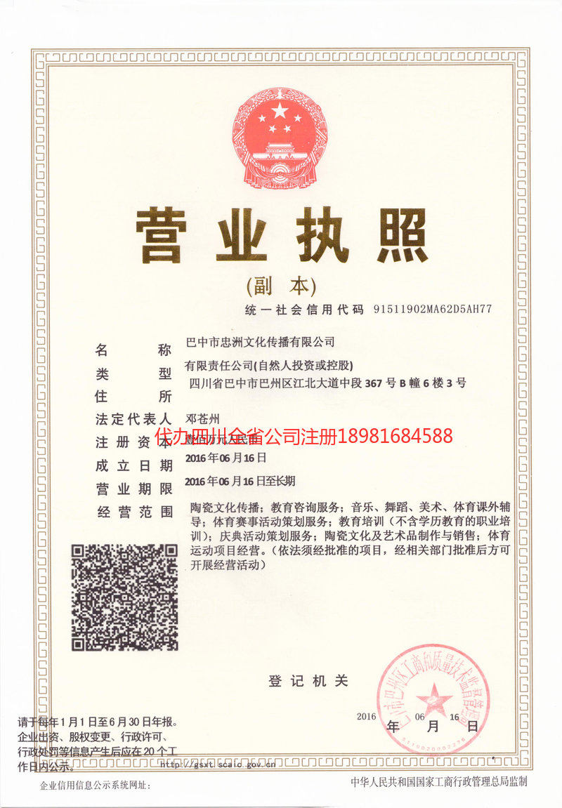 抚顺抚顺忠州文化传播有限公司