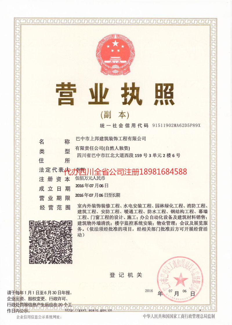 抚顺抚顺上邦建筑装饰工程有限公司