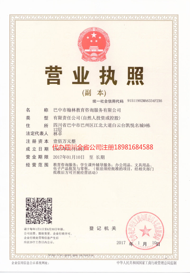 抚顺抚顺翰林教育咨询服务有限公司