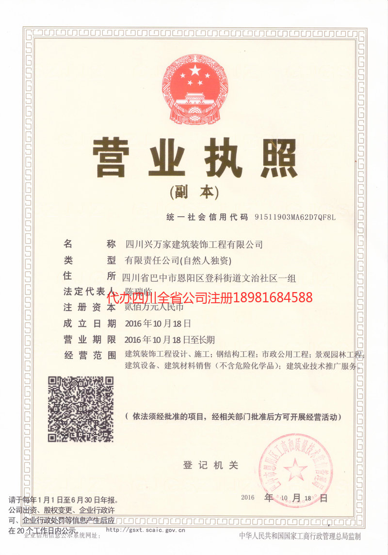 抚顺抚顺兴万家建筑装饰工程有限公司