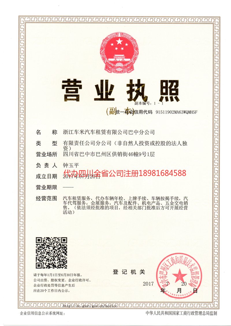 抚顺抚顺车米汽车租赁有限公司