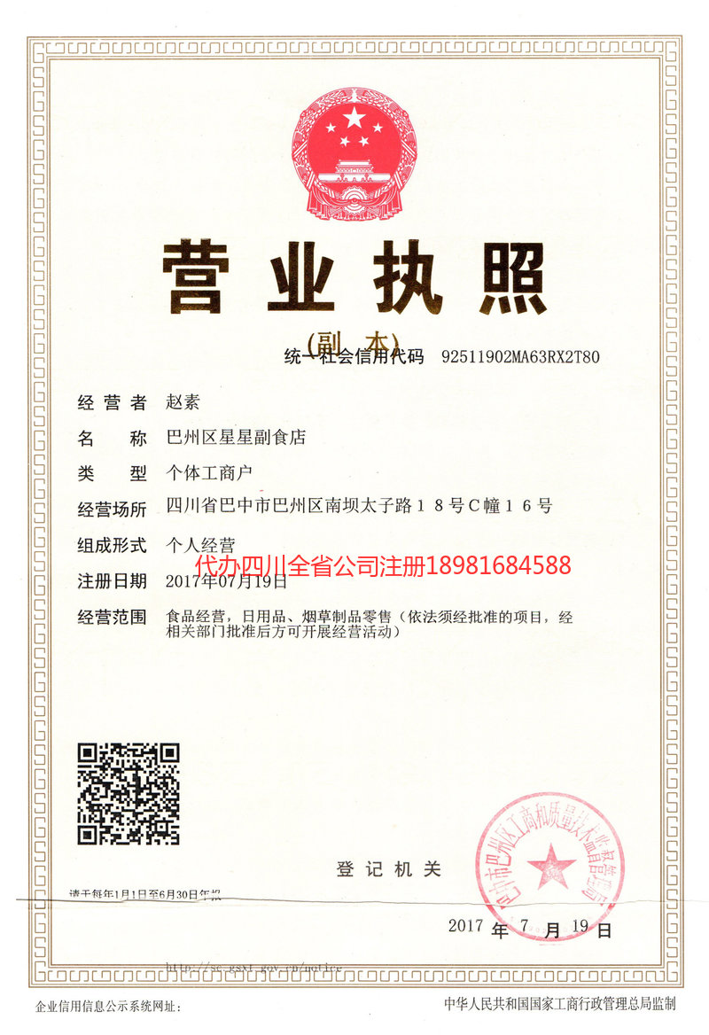 抚顺抚顺星星副食店