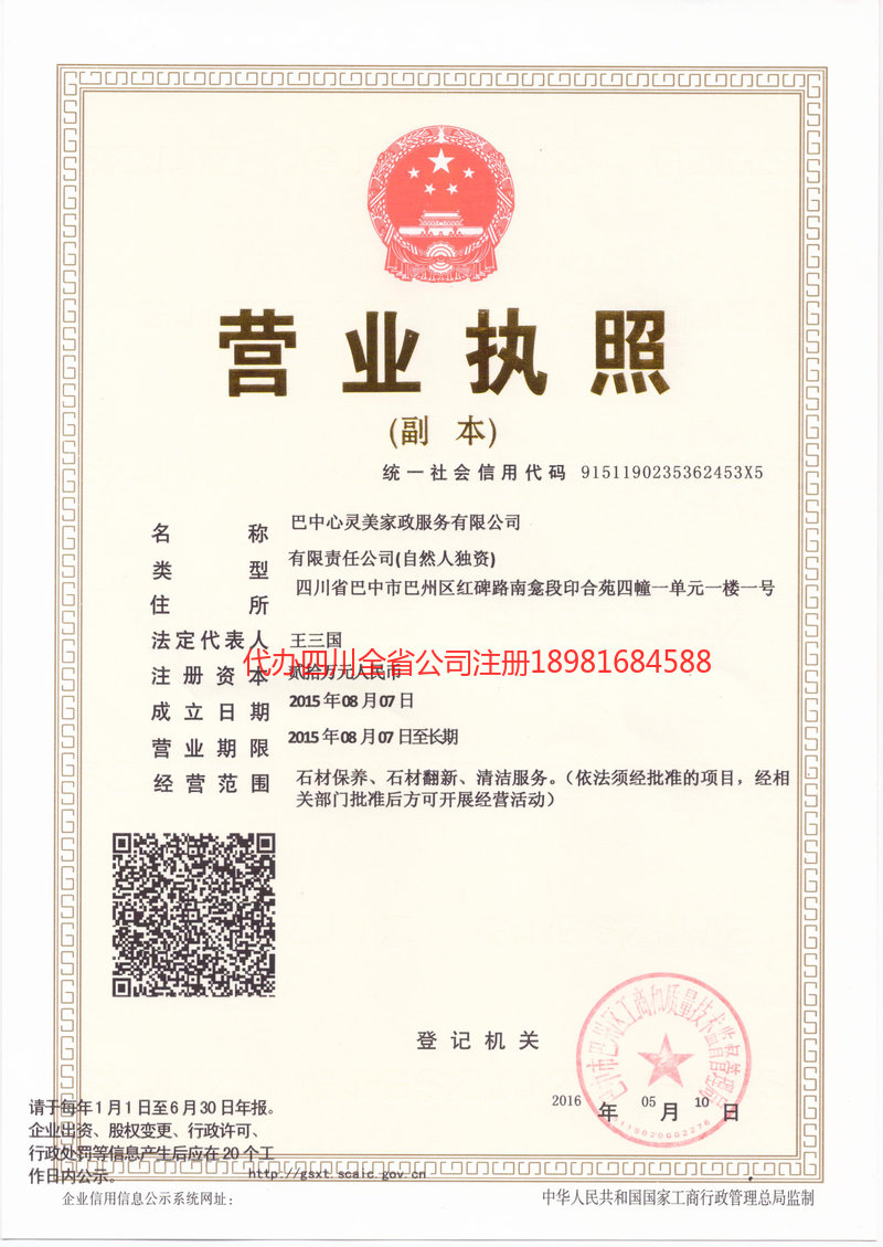 抚顺抚顺心灵美家政服务有限公司