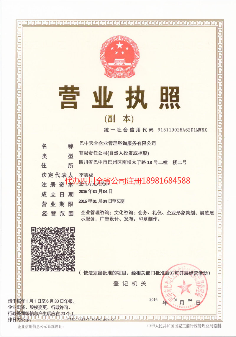 抚顺抚顺天合企业管理咨询服务有限公司