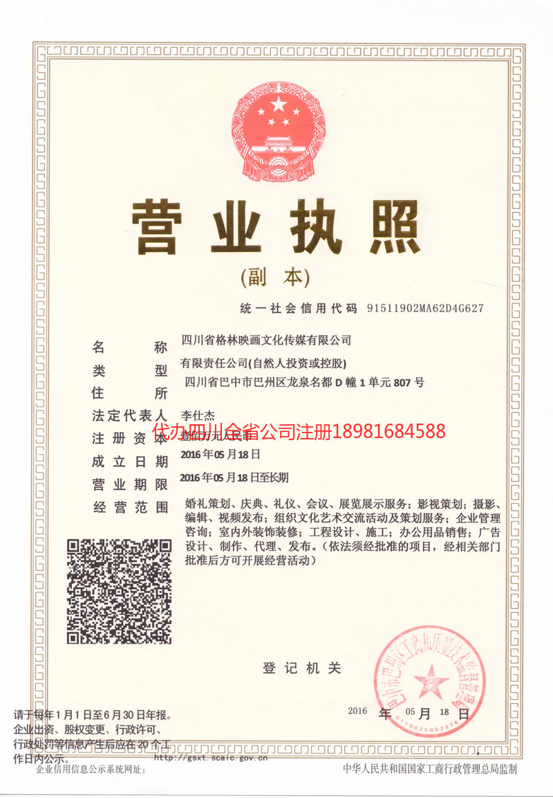 抚顺抚顺格林映画文化传媒有限公司