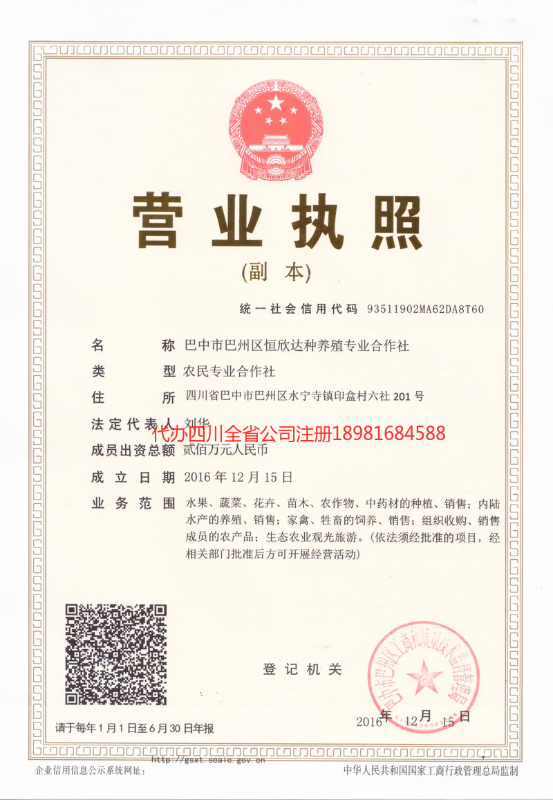 抚顺抚顺恒欣达种养殖专业合作社