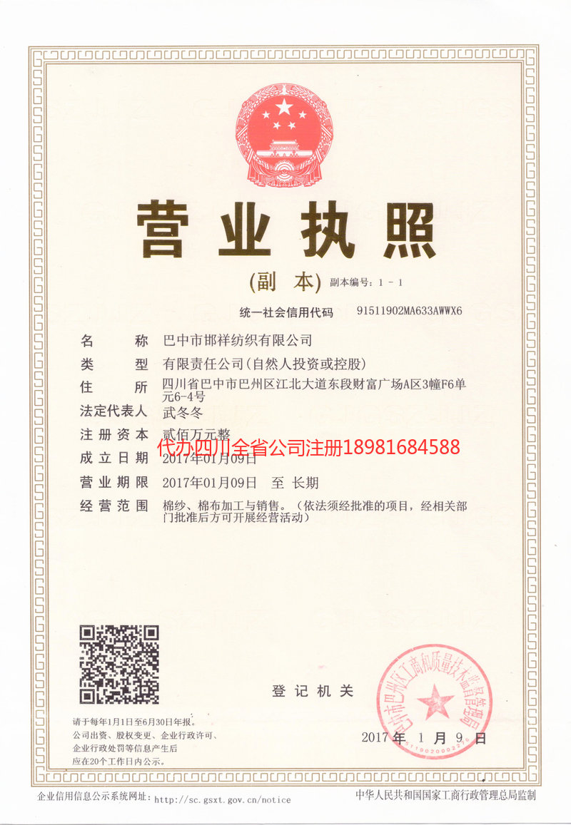 抚顺抚顺邯祥纺织有限公司