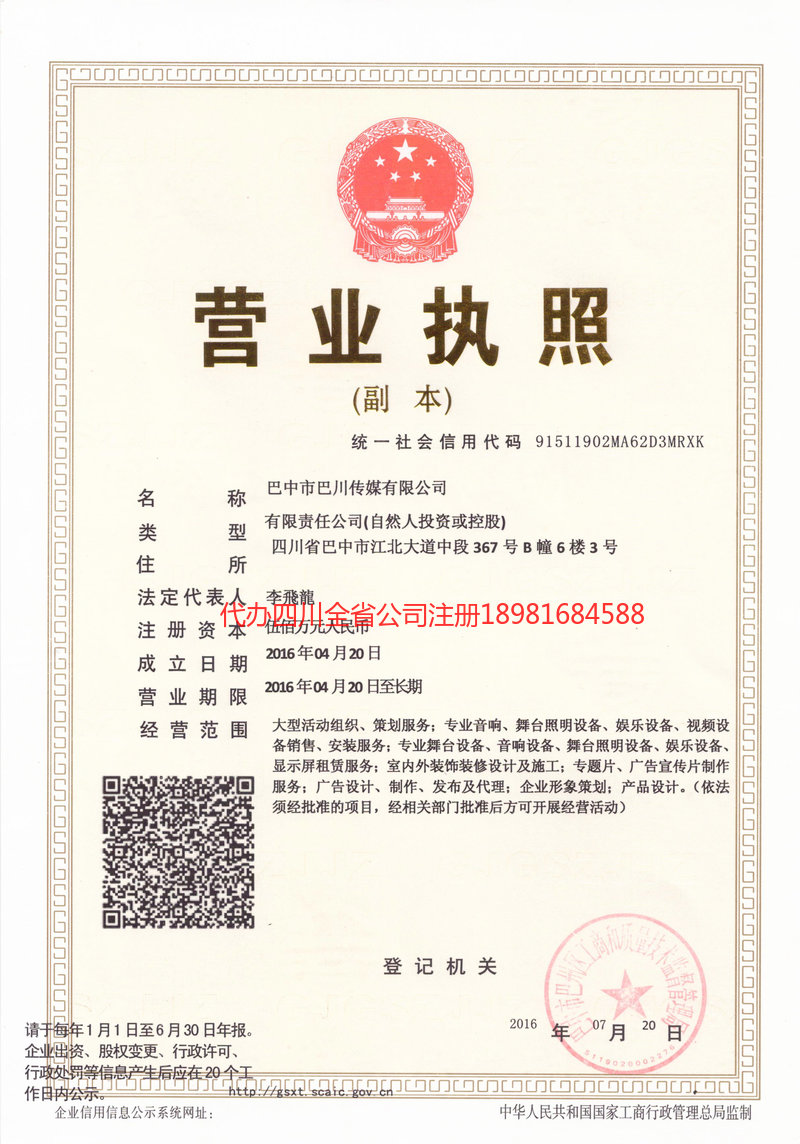 抚顺抚顺巴川传媒有限公司