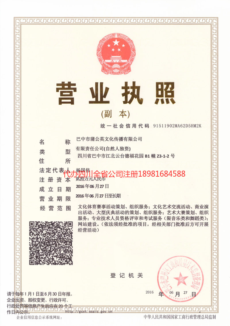 抚顺抚顺蒲公英文化传播有限公司