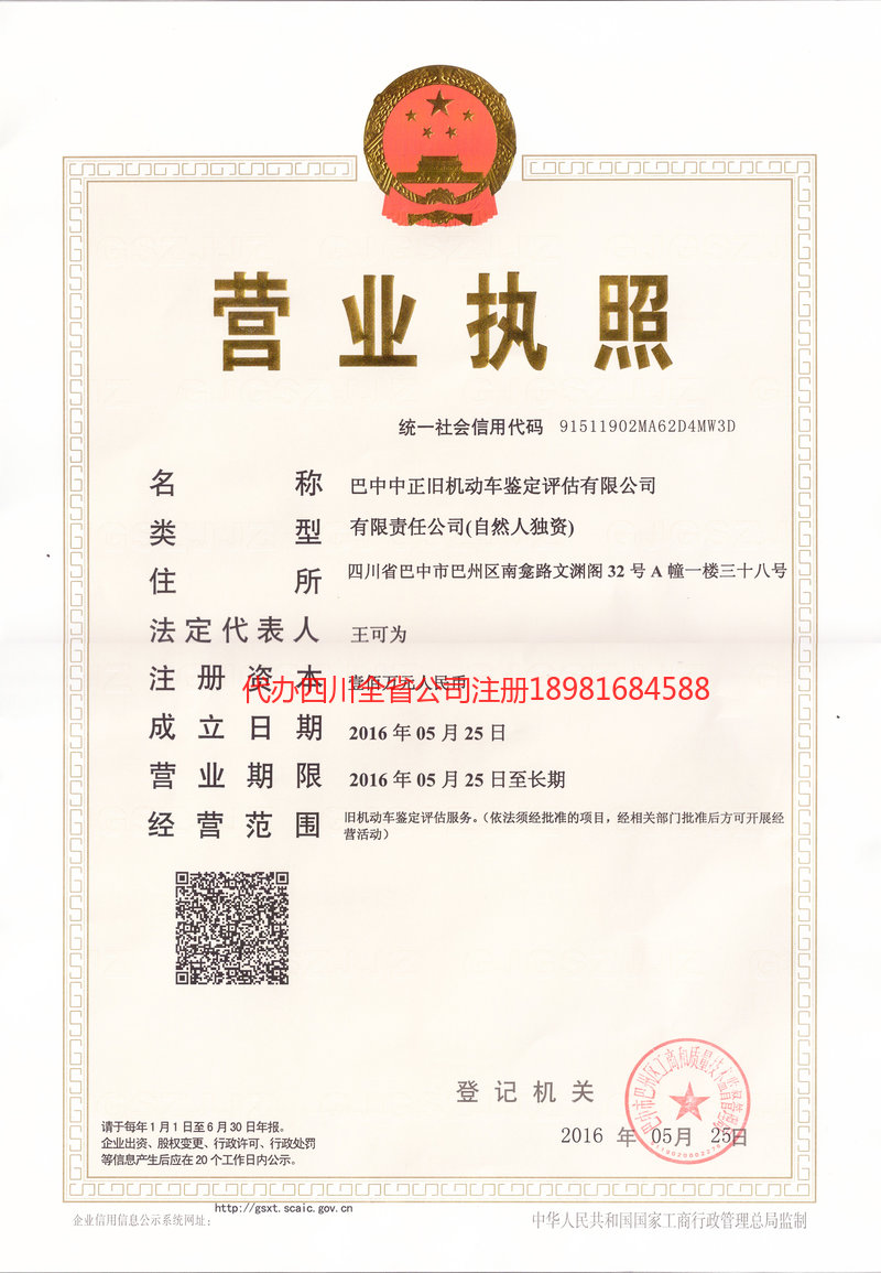 抚顺抚顺正旧机动车鉴定评估有限公司