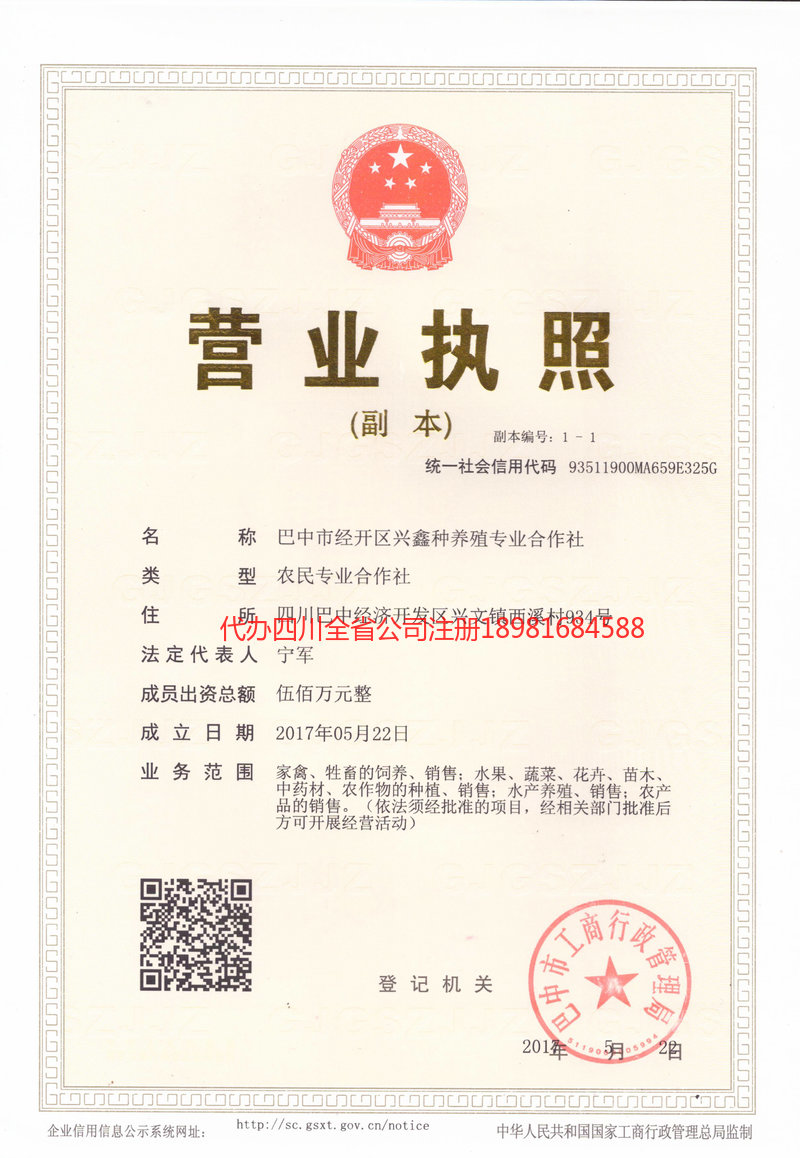 抚顺抚顺兴鑫种养殖专业合作社