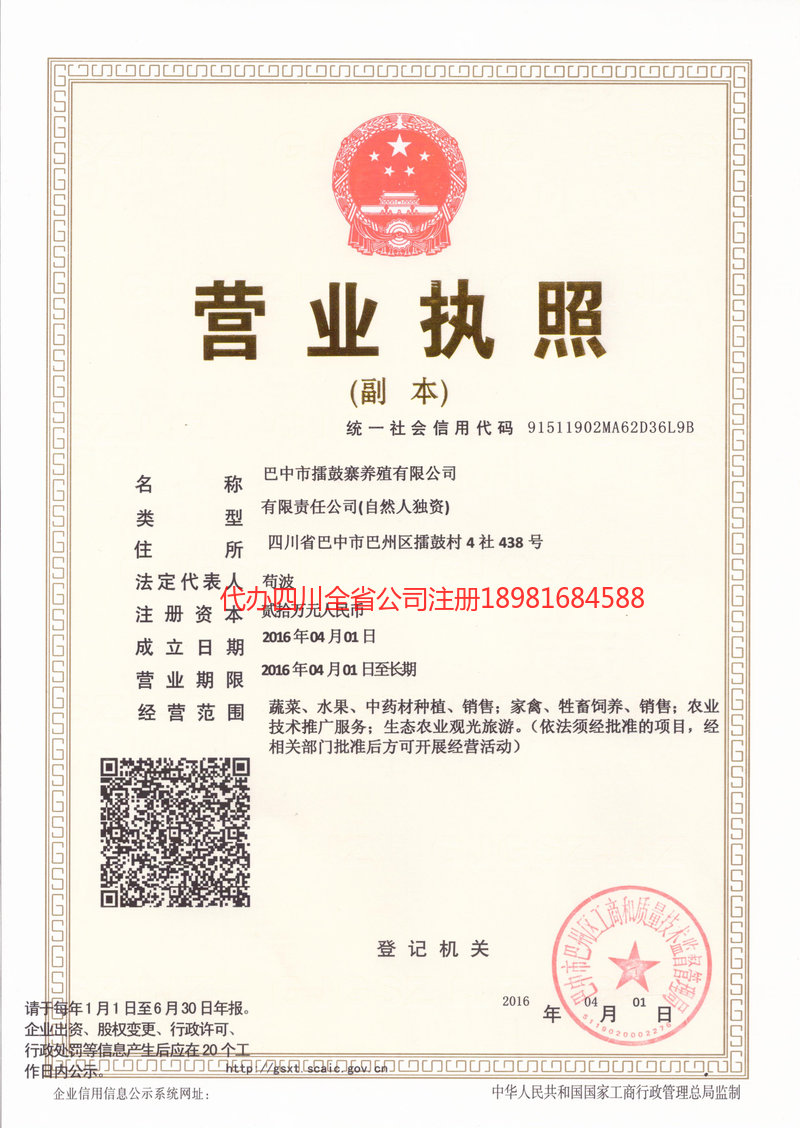 抚顺抚顺擂鼓寨养殖有限公司