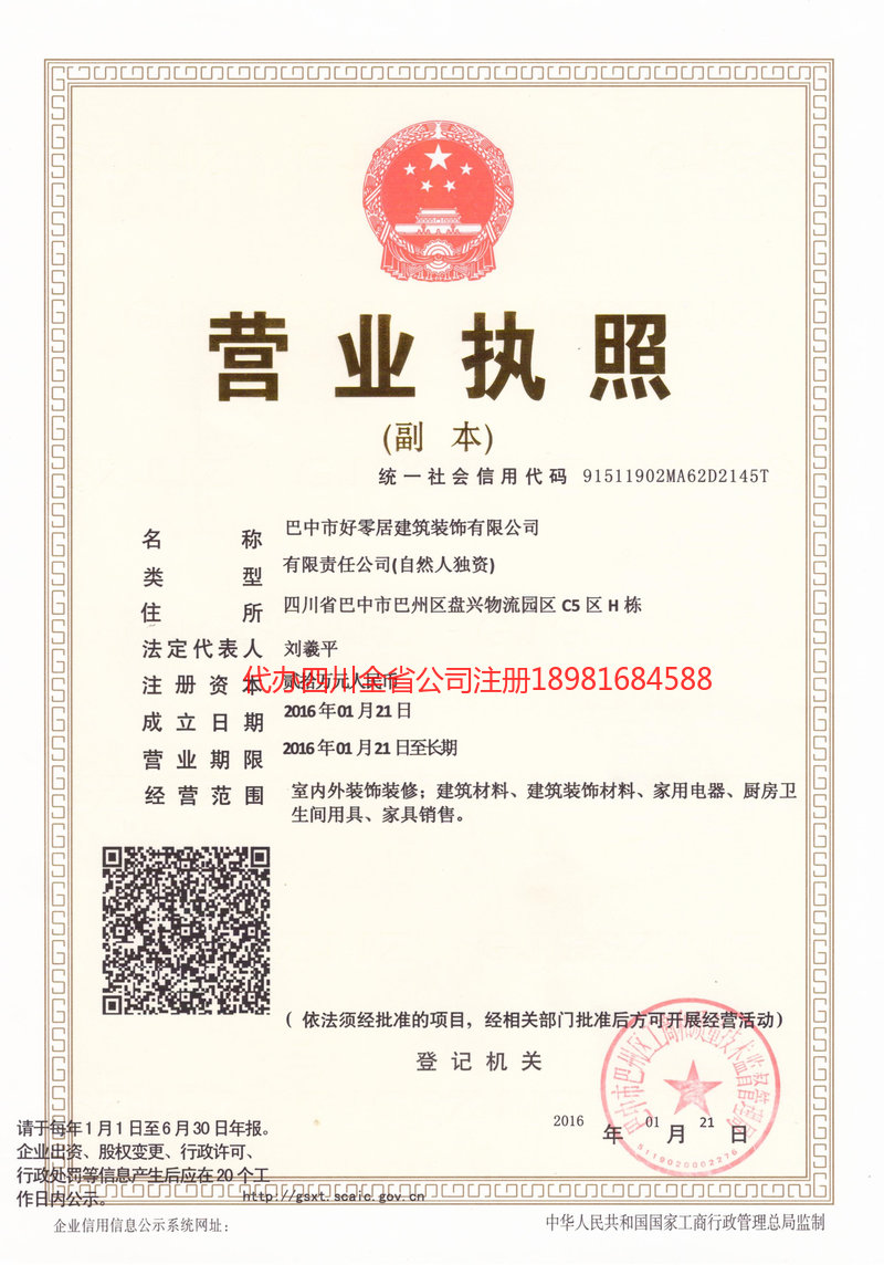 抚顺抚顺好零居建筑装饰有限公司