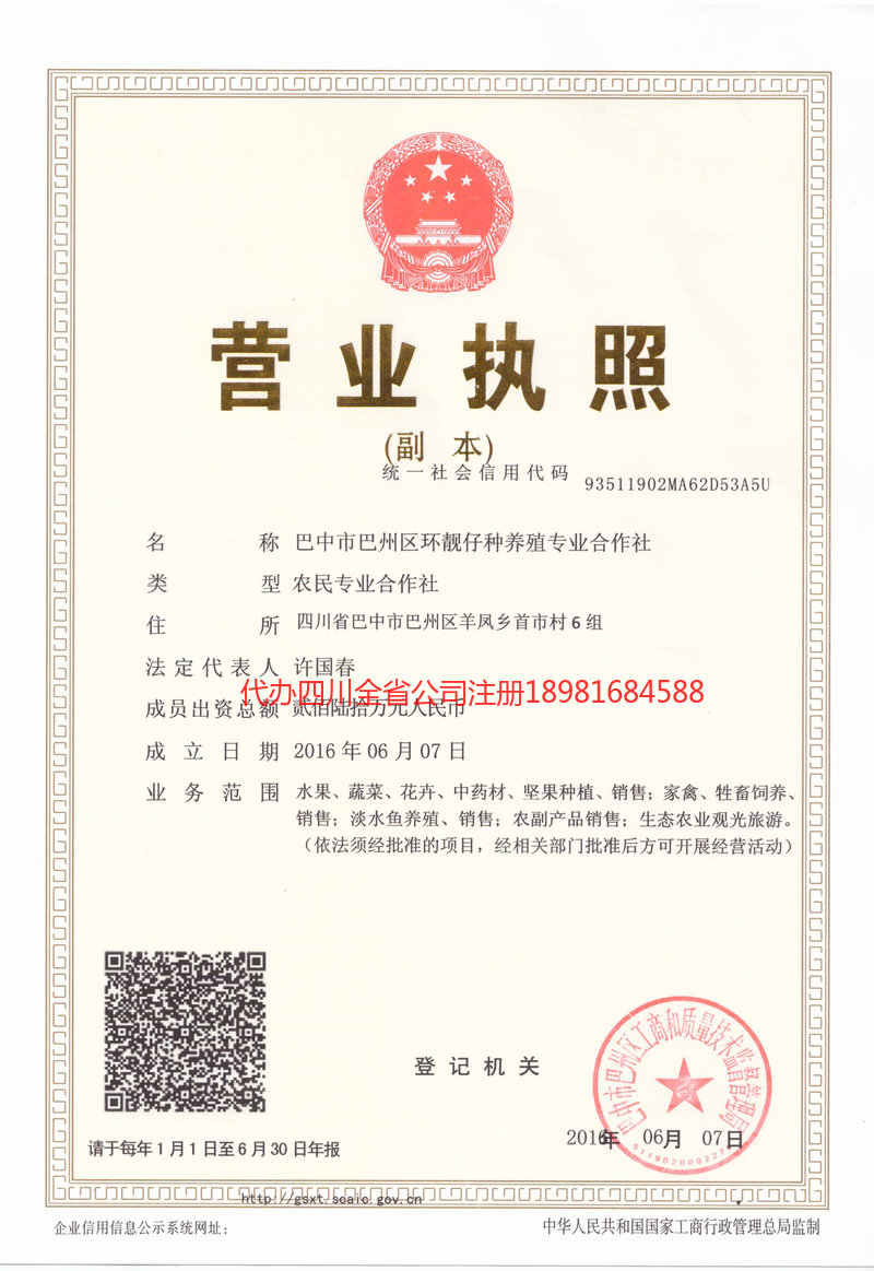 抚顺抚顺环靓仔种养殖专业合作社