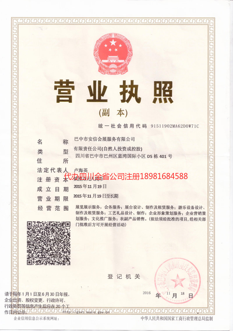 抚顺抚顺安信会展服务有限公司