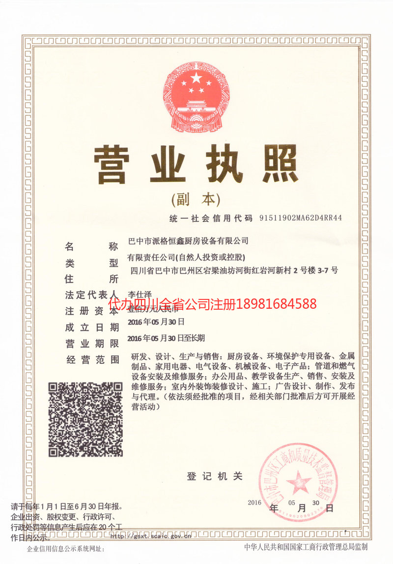 抚顺抚顺派格恒鑫厨房设备有限公司