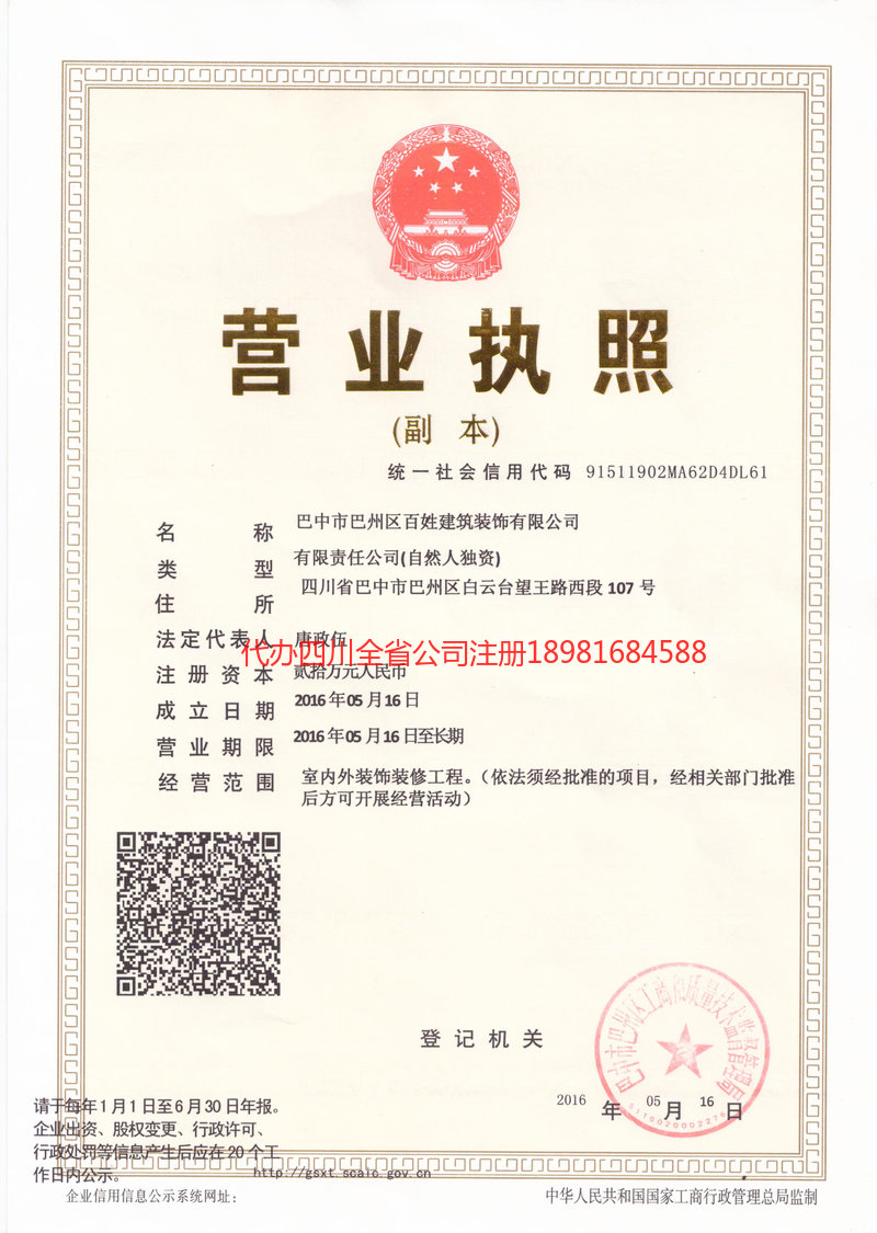 抚顺抚顺百姓建筑装饰有限公司