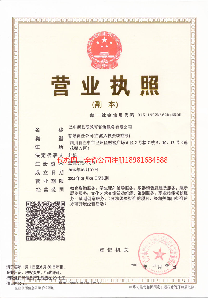 抚顺抚顺新亿联教育咨询服务有限公司