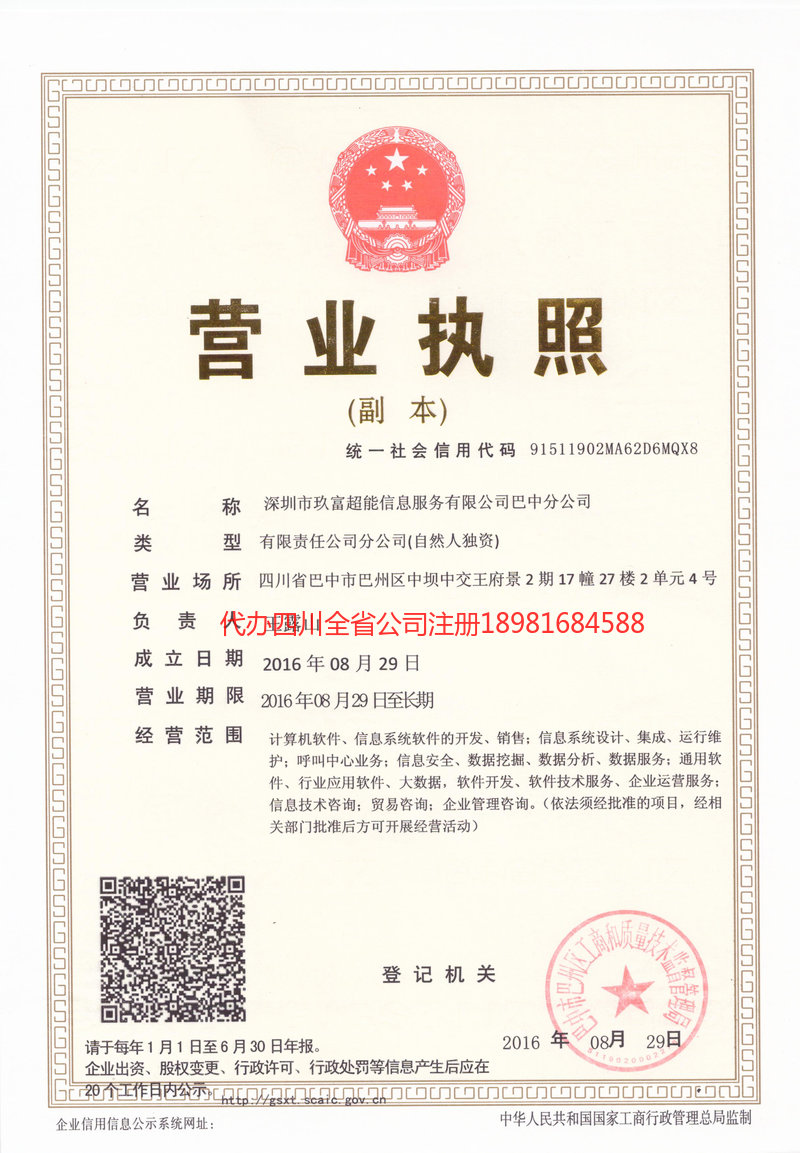 抚顺抚顺玖富超能信息服务有限公司