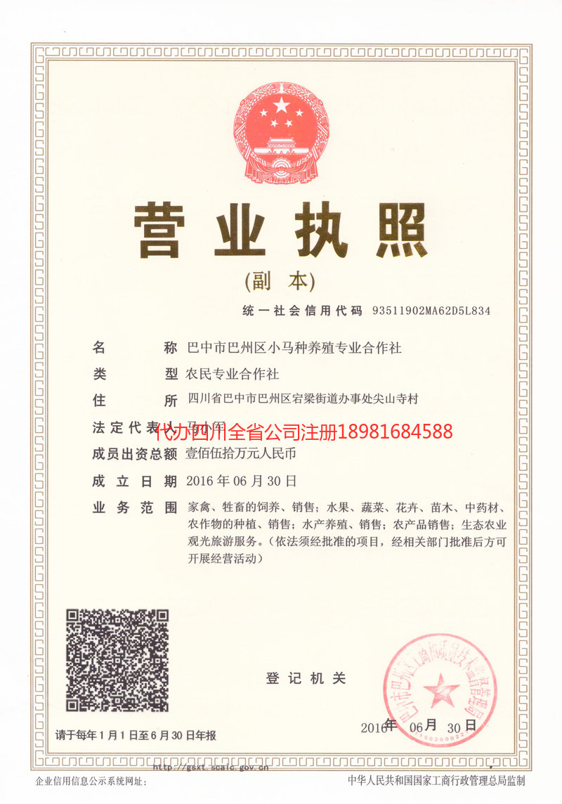 抚顺抚顺小马种养殖专业合作社